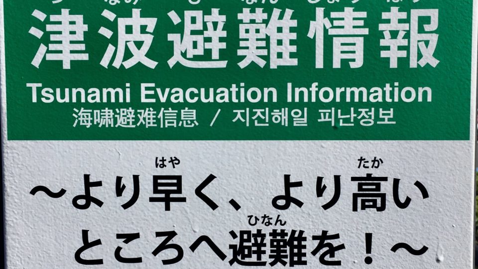 Všude v Jokohamě jsou vyznačeny únikové cesty pro případ, kdyby na město mířila ničivá tsunami.